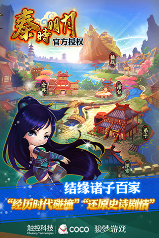 秦时明月手游v6.8.5截图3