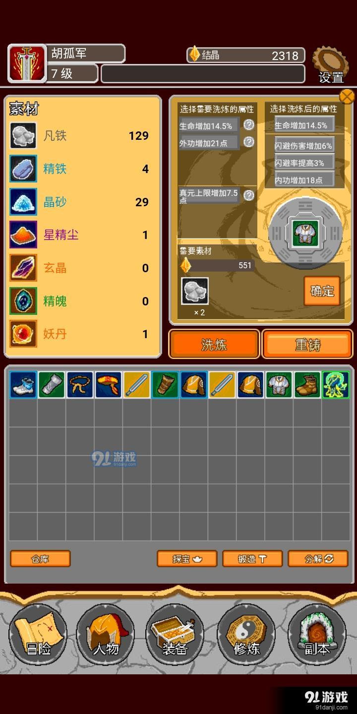 覆天劫v1.3.32截图4