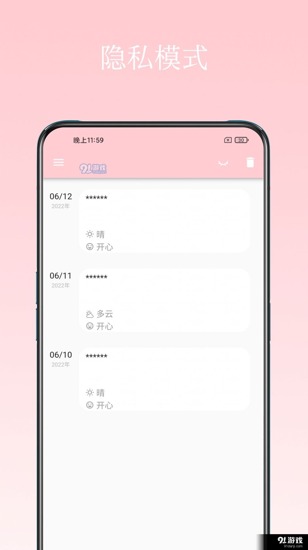 日记小本1.3.3截图2