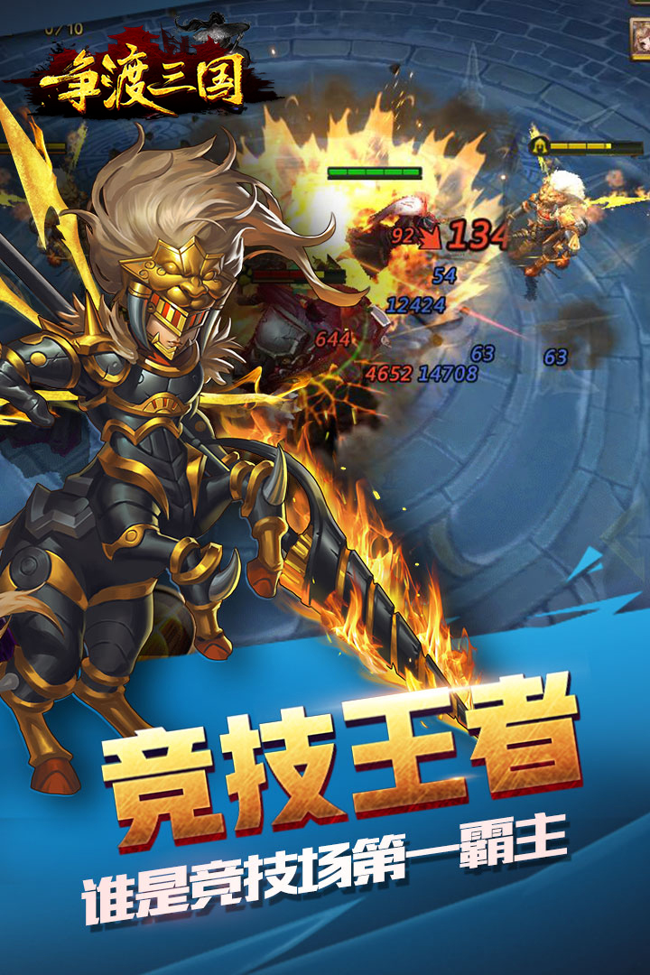 争渡三国v1.1.3截图5
