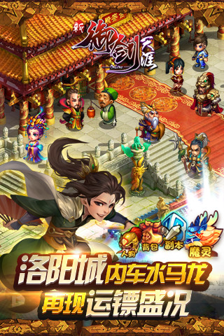 新御剑天涯v2.3.0.289截图1