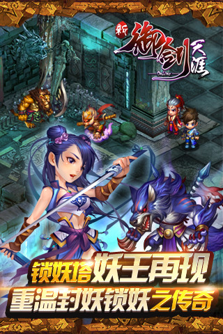 新御剑天涯v2.3.0.289截图3