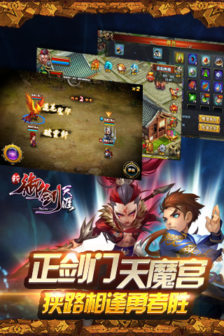 新御剑天涯v2.3.0.289截图2