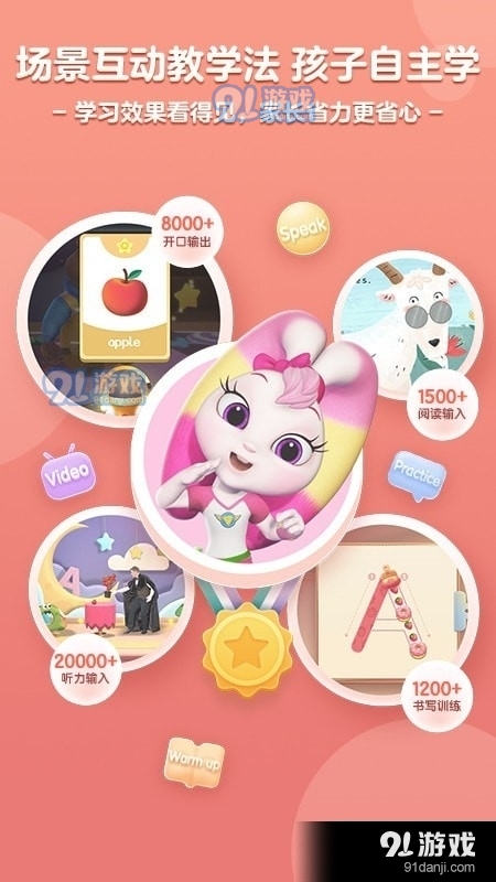 洪恩aBC2.7.3截图2