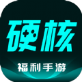 硬核福利手游盒子2.8.6