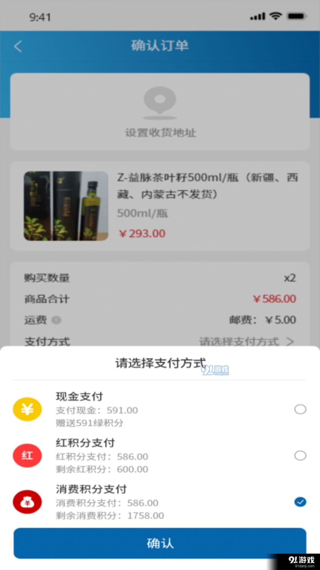 禧积分1.3.6截图2