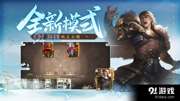 三国杀OL互通版-十周年v1.1.10截图4