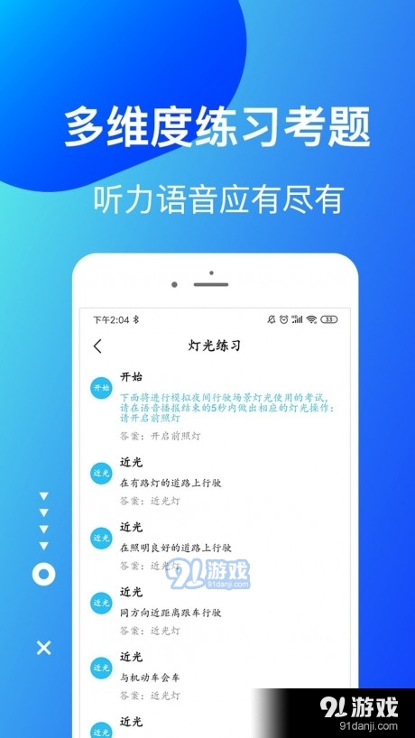 驾考驾校宝1.4.7截图3