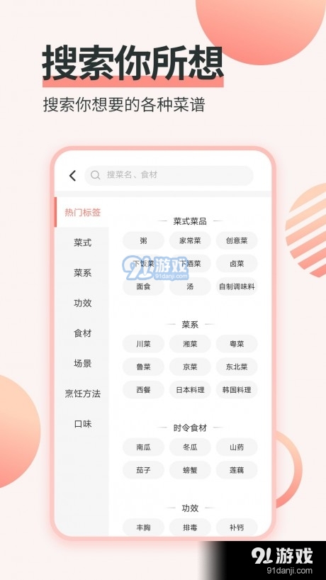 做菜菜谱1.3.10截图2