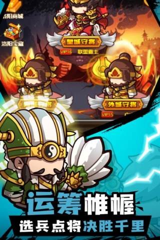 三消魏蜀吴腾讯版v2.4截图2
