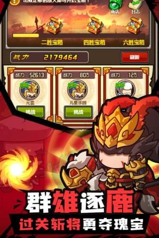 三消魏蜀吴腾讯版v2.4截图3