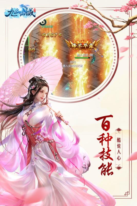 九幽仙域v1.7截图3