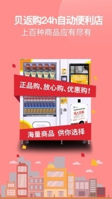 贝返购实惠商城4.3.3截图2