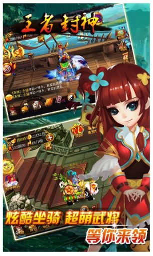 王者封神 v1.18.140310截图2