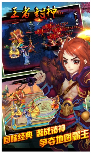 王者封神 v1.18.140310截图1