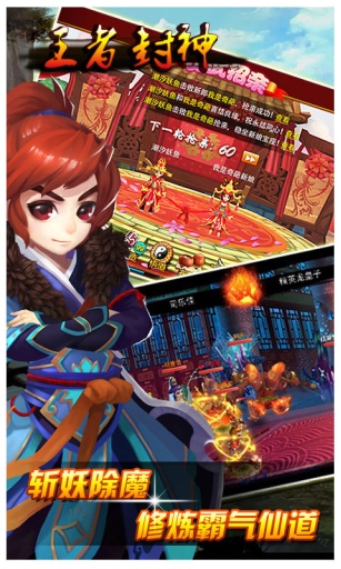 王者封神 v1.18.140310截图3