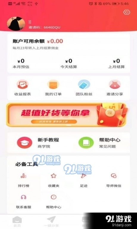 淘小惠精选商城1.1.5截图2