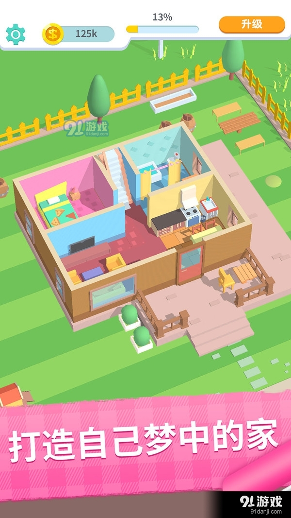 疯狂装修1.4.6截图3