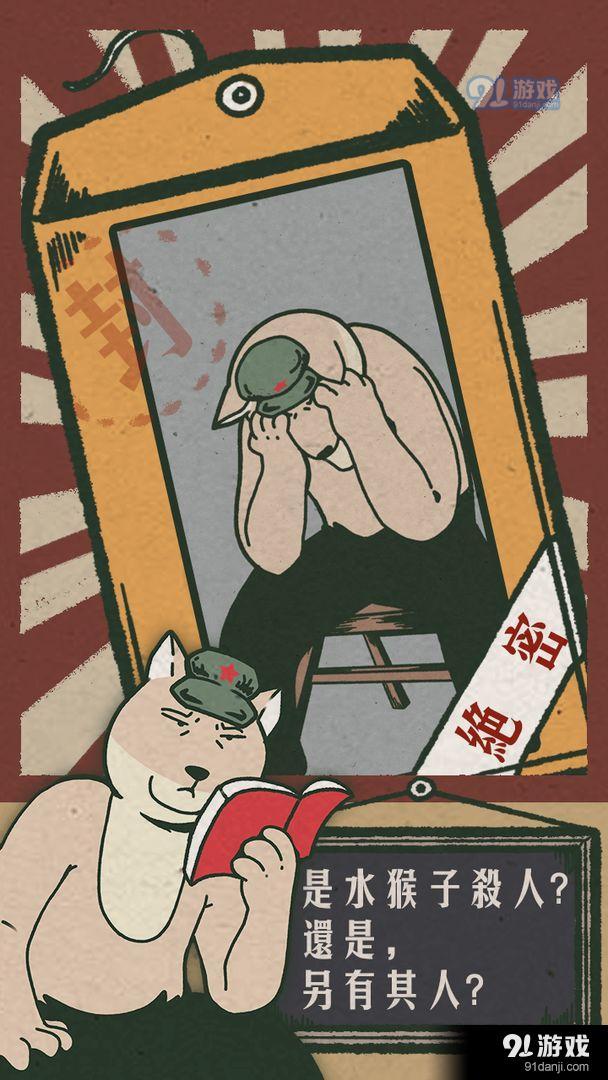 藏狐侦探之水猴子杀人事件v1.5截图2