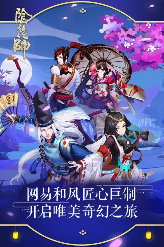 阴阳师九游版v1.3.28截图1