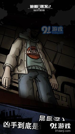 诡船谜案2:远洋禁地测试版v1.0.9截图1