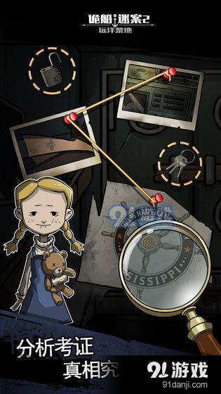 诡船谜案2:远洋禁地测试版v1.0.9截图3