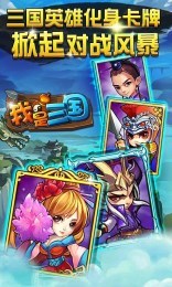 我是三国道具免费版v1.3.7截图1