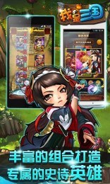 我是三国道具免费版v1.3.7截图2