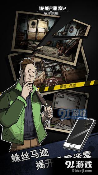 诡船谜案2:远洋禁地测试版v1.0.9截图5