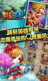 我是三国道具免费版v1.3.7截图3