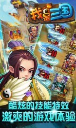 我是三国道具免费版v1.3.7截图4
