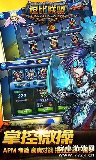 逗比联盟v1.7.3截图1