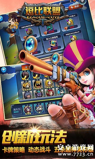 逗比联盟v1.7.3截图3