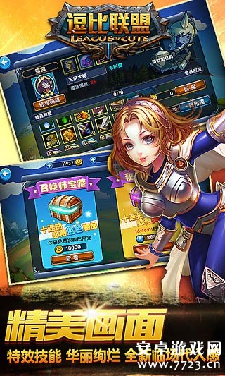 逗比联盟v1.7.3截图2