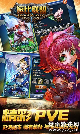 逗比联盟v1.7.3截图5