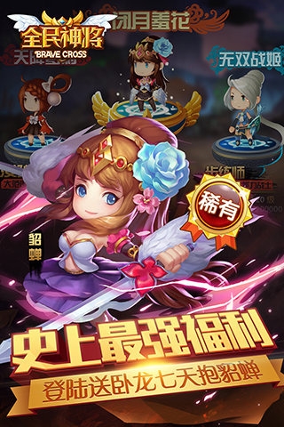 全民神将百度版v1.10.44025截图3