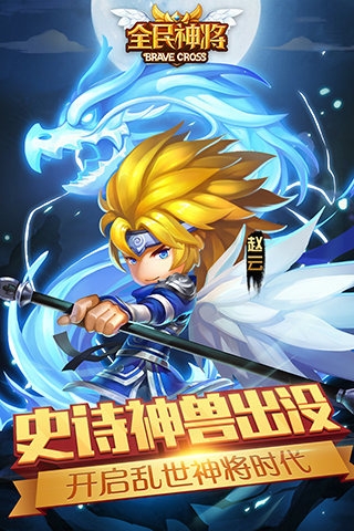全民神将百度版v1.10.44025截图5