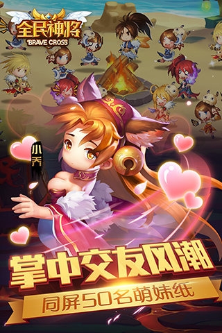 全民神将百度版v1.10.44025截图1