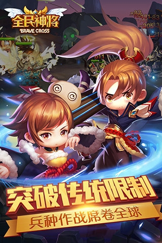 全民神将360版v1.11.44026截图3