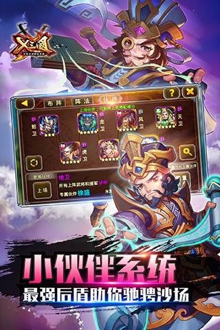 x三国百度版v2.11.10截图4