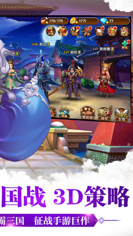 三国之女神联盟v1.4.3截图1