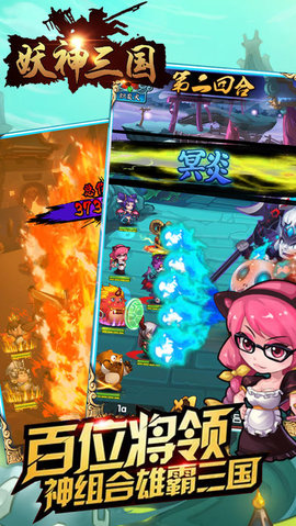 妖神三国v1.6截图1