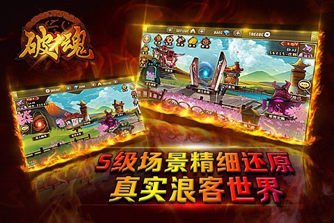 破千魂v1.4.5截图2