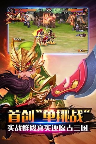 X三国九游版v2.11.10截图5