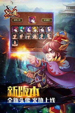 X三国v2.11.10截图2