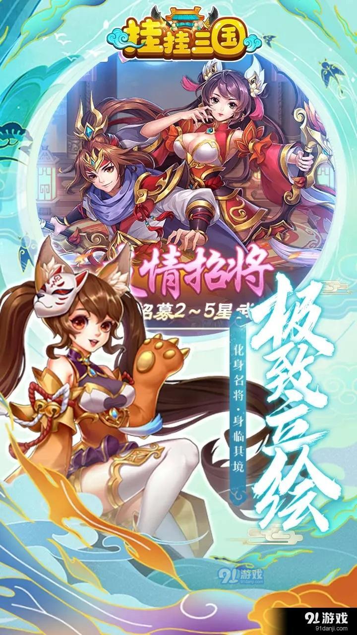 挂挂三国B服2.8截图1