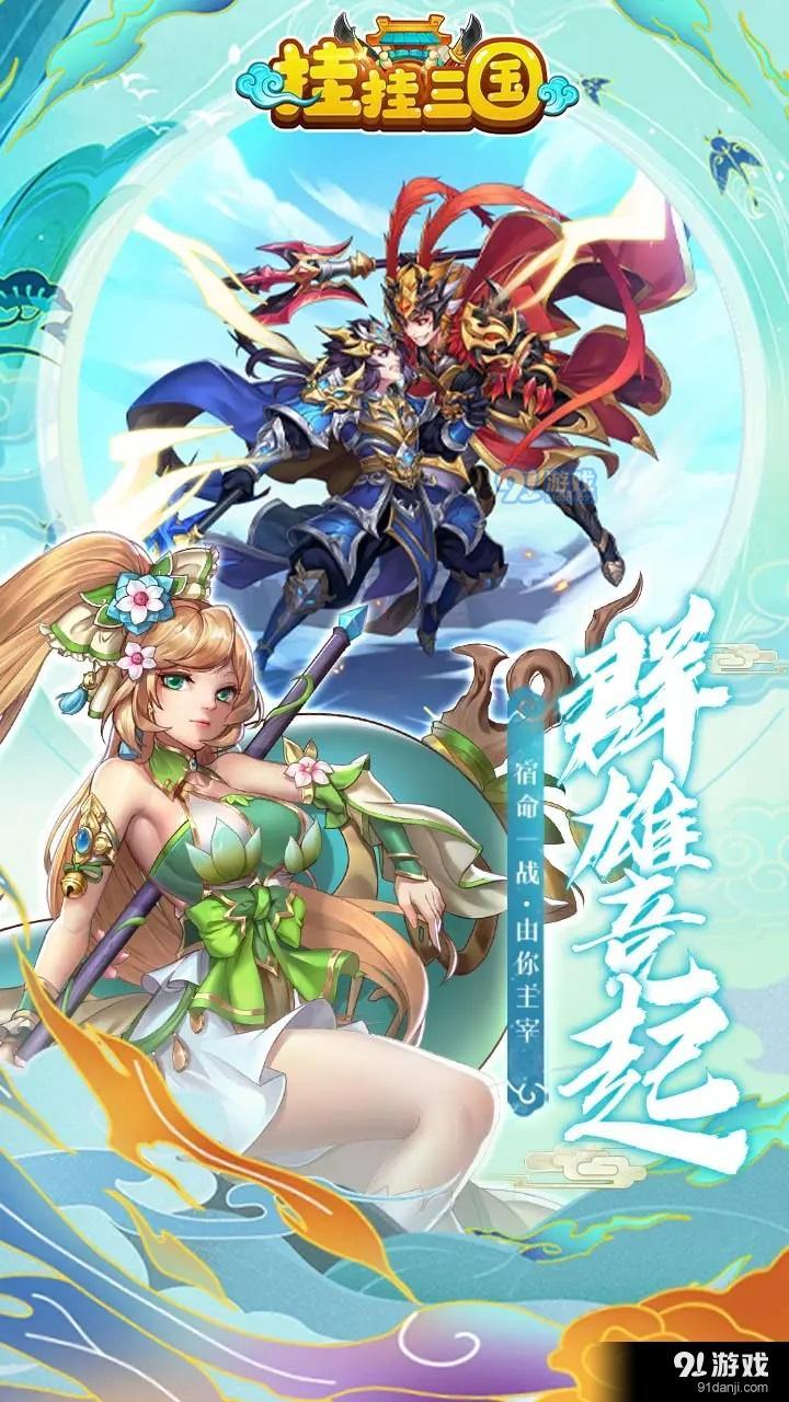 挂挂三国B服2.8截图2