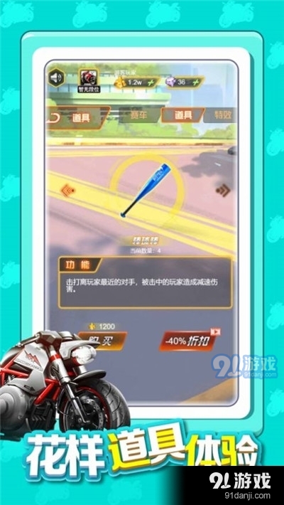 王牌摩托战v1.7截图2