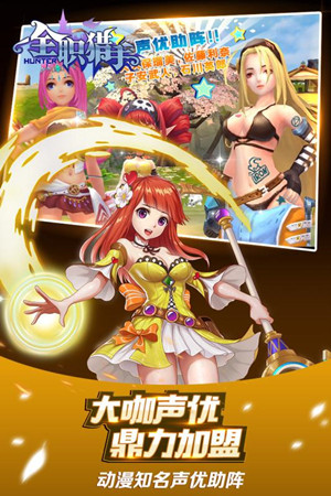 全职猎手九游版v2.11.12截图1