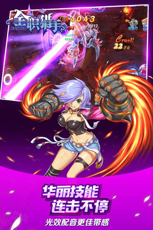 全职猎手九游版v2.11.12截图3
